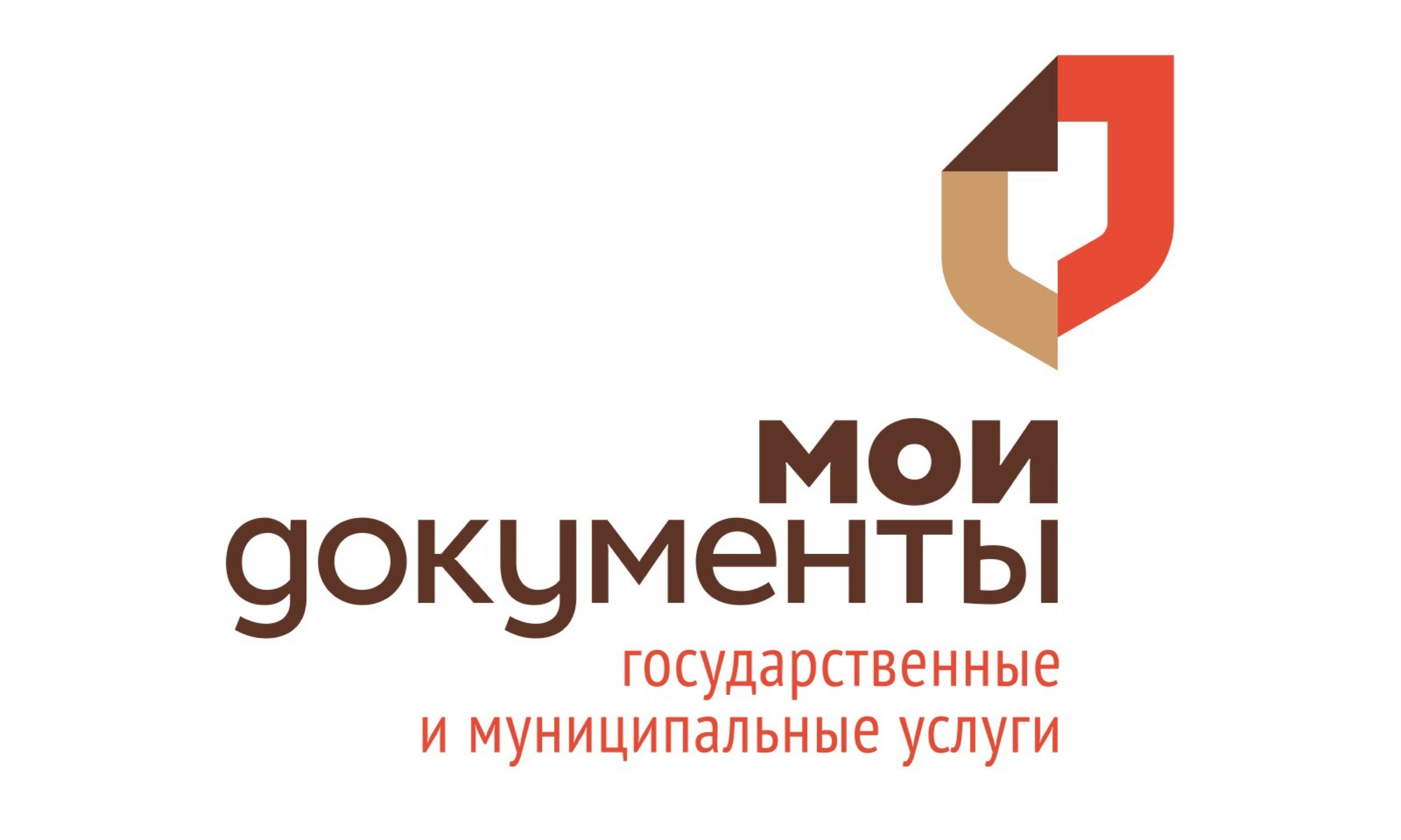 Центр &quot;Мои документы&quot; информирует.